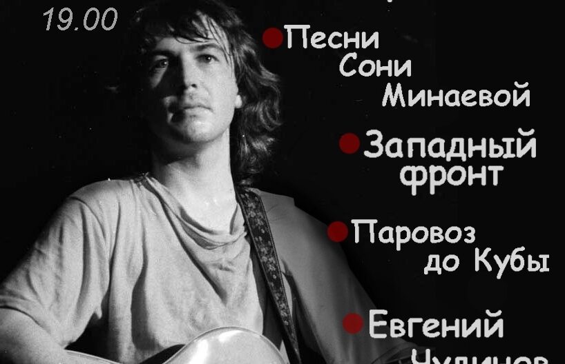 выступление группы Песни Сони Минтаевой в рок-клубе Камчатка